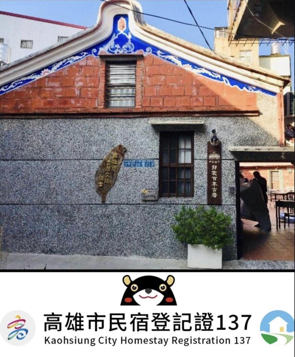 فندق 左營蓮潭郭家百年古厝 كاوشيونغ المظهر الخارجي الصورة